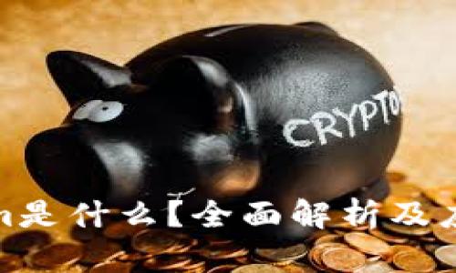 Tokenim是什么？全面解析及应用场景