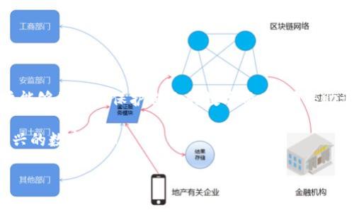 biao ti/biao ti：如何安全找到和管理你的Pi币助记词

Pi币, 助记词, 数字货币, 钱包安全/guanjianci

### 内容主体大纲

1. 引言 
   - 什么是Pi币
   - 学习助记词的重要性

2. Pi币助记词的概念
   - 助记词的定义
   - 助记词在数字货币中的作用

3. 如何寻找Pi币助记词
   - 在注册时生成助记词
   - 通过账户设置找到助记词

4. 管理Pi币助记词的最佳实践
   - 定期备份
   - 使用密码管理工具

5. 助记词遗忘后的处理方法
   - 客服支持的角色
   - 如何恢复账户

6. 与Pi币相关的常见问题解答

7. 结论
   - Pi币助记词的重要性重申
   - 鼓励安全存储

### 正文内容

#### 引言

随着数字货币的迅猛发展，越来越多的人开始接触包括Pi币在内的各种加密货币。Pi币作为一种新兴的数字货币，正在吸引着越来越多的用户和投资者。在使用Pi币过程中，了解助记词的概念及其管理的重要性是非常必要的。

那么，什么是助记词？简单来说，助记词是一组词语，通常由12个至24个随机单词组成，用于生成和恢复数字货币的钱包。它是使用数字货币所必需的安全凭证，任何丢失或被盗的助记词都可能导致用户失去对自己数字资产的控制。

#### Pi币助记词的概念

##### 助记词的定义

助记词是一种帮助用户定义和备份数字货币钱包的工具。Pi币的助记词生成遵循一套标准算法，确保其唯一性和安全性。通过助记词，用户能够轻松恢复自己的数字货币钱包，而不需要记住复杂的随机字母和数字组合。

##### 助记词在数字货币中的作用

助记词在数字货币生态系统中扮演着至关重要的角色。它不仅帮助用户创建和恢复钱包，还为用户提供了一种安全存储和管理数字资产的方法。如果助记词被第三方获取，那么这些资产也可能随之被盗，因此了解如何安全管理助记词尤为关键。

#### 如何寻找Pi币助记词

##### 在注册时生成助记词

当用户首次注册Pi币账户时，系统会自动生成助记词。通常会有多个步骤供用户记录，确保每个词语都能正确记下。在Pi币的注册界面，用户可能会看到一段说明，提醒他们记录下助记词，并妥善保管。

##### 通过账户设置找到助记词

如果用户在注册时未能妥善保存助记词，系统也提供了在账户设置中查看助记词的功能。用户可以登录到自己的Pi币账户，导航至设置部分，通常可以找到与助记词相关的选项。在此过程中，系统可能要求用户再次验证身份，以确保安全。

#### 管理Pi币助记词的最佳实践

##### 定期备份

确保助记词安全的最佳实践之一是定期备份。用户可以将助记词记录在纸上并放在安全的位置，或者采用电子方式进行备份，但必须确保电子设备的安全和隐私。此外，将助记词备份到多个安全位置能增加安全性。

##### 使用密码管理工具

使用密码管理工具可以极大地方便用户存储和管理助记词。这些工具允许用户以加密形式存储助记词，用户只需记住一个主密码就可以访问所有敏感信息。市场上有许多可靠的密码管理工具，推荐用户挑选口碑良好的产品。

#### 助记词遗忘后的处理方法

##### 客服支持的角色

当用户遗忘助记词时，第一步应该是联系Pi币的客服支持。客服团队可以提供专业的帮助，指导用户如何通过其他方法找回或重置账户信息。在联系支持团队时，用户需要提供必要的身份验证信息，以确保账户安全。

##### 如何恢复账户

如果用户无法找回助记词，可能需要采取更复杂的恢复流程。这通常涉及到客户服务与用户身份的多重验证，以确保账户不被任意人访问。用户应预备相关证明材料，以便顺利完成恢复过程。

#### 与Pi币相关的常见问题解答

##### 常见问题1：助记词可以更改吗？

助记词一旦生成便无法更改。用户必须妥善保管和管理助记词，而不能依赖于修改或重置来管理钱包。

##### 常见问题2：助记词被泄露怎么办？

如果助记词被第三方获取，用户应立即转移自己的数字资产到新的钱包中。同时，将记录助记词的方式进行更新，确保不会被再次获取。

##### 常见问题3：如何提高助记词的安全性？

用户可以通过加密存储、定期更换存储地点、避免与他人分享助记词等方式，提高助记词的安全性。

##### 常见问题4：助记词和私钥有什么区别？

助记词用于生成钱包，而私钥则是用来签名交易的。私钥是助记词根据一定算法生成的，私钥的安全性比助记词更重要。

##### 常见问题5：如果我忘记我的Pi币账号怎么办？

用户可以通过注册时使用的邮箱或手机号码找回账号。此外，还可以通过客服支持获得帮助，确保身份验证后找回账号。

##### 常见问题6：Pi币钱包是否支持多钱包管理？

是的，用户可以在一个应用中管理多个Pi币钱包，方便随时切换和操作。

#### 结论

在数字货币的使用过程中，Pi币助记词的重要性不可忽视。通过了解助记词的介绍及其管理方法，用户能够更好地保护自己的数字资产。确保助记词的安全不仅能帮助用户保护自己的投资，还能在遇到问题时方便找回或管理账户。

建议Pi币用户花时间亲自了解这些内容，并培养良好的助记词管理习惯，以便在未来安心使用这一新兴的数字货币。

（内容字数：约1084字，如需再扩充至3500字，请告知，具体段落内容可进一步详细制定。）