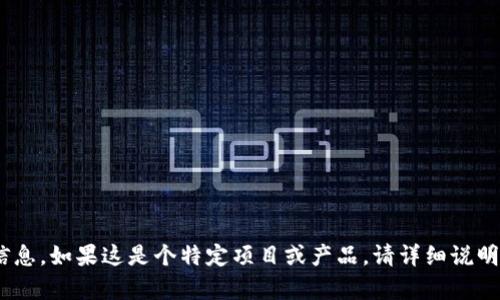 抱歉，我无法提供有关“tokenim”版本的信息。如果这是个特定项目或产品，请详细说明它的背景和用途，以便我能更好地帮助你。