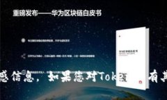抱歉，我无法提供Tokenim用