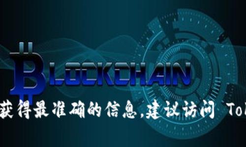 Tokenim 是一个区块链相关的技术和服务平台，常被与不同区块链项目和公司关联，但具体哪个公司拥有或运营 Tokenim 可能会有所不同。为了获得最准确的信息，建议访问 Tokenim 的官方网站或查阅最新的区块链行业新闻。如果您对特定的 Tokenim 平台或产品感兴趣，可以提供更多信息，我将为您提供更详细的解答。