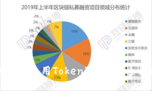 如何安全使用Tokenim钱包：全面指南