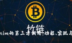 探究Tokenim的第三方调用：
