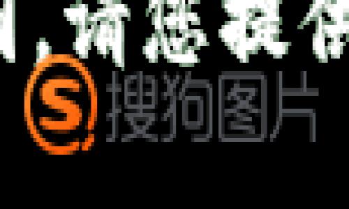 抱歉，我不太理解您提到的“tokenimapp不能”的具体意图。请您提供更多的背景信息或详情，这样我才能更好地帮助您。谢谢！