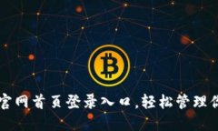比特派钱包官网首页登录