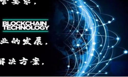 Tokenim是一种区块链技术平台，主要聚焦于创造和管理数字资产，尤其是用于代币化（tokenization）的相关功能和服务。在Tokenim平台上，用户可以发行、交易和管理虚拟资产以及各种数字代币，通常涉及到金融服务、供应链管理、数字身份等多个领域。

以下是有关于Tokenim的一些关键要素：

1. **代币化服务**：Tokenim允许企业和个人将实物资产（如房地产、艺术品等）代币化，使资产在区块链上进行数字化管理。
  
2. **智能合约**：利用智能合约技术，Tokenim平台可自动执行交易和满足合约条件，减少人为干预，提高交易透明度和安全性。

3. **去中心化交易所**：平台可能提供去中心化交易所的功能，使用户能够直接在区块链上进行交易，减少中介的成本和风险。

4. **安全性与合规性**：Tokenim通常会遵循相关的法律法规，以确保资产的安全性和合规性，并帮助用户处理监管要求。

5. **市场分析与数据服务**：提供丰富的数据分析工具，帮助用户了解市场趋势和资产表现，辅助其投资决策。

6. **社区与教育**：Tokenim还可能建立社区和教育资源，帮助用户获取有关区块链技术和代币化的知识，支持行业的发展。

总之，Tokenim是一个涉及区块链技术与数字资产管理的综合性平台，旨在为用户提供高效、安全和便利的代币化解决方案。