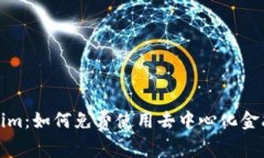Tokenim：如何免费使用去中