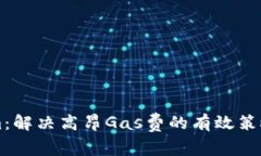TokenIm：解决高昂Gas费的有