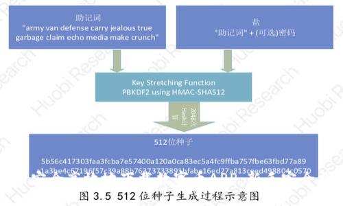 如何安全高效地下载数字币APP：新手完全指南