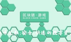 Tokenim币币兑换：安全、快