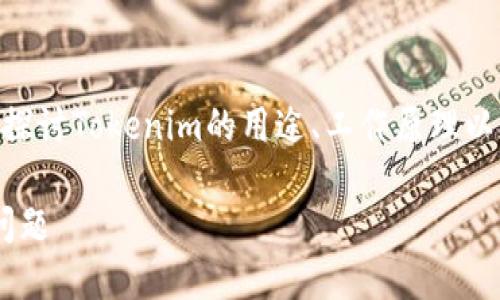 要回答“tokenim会被定位吗？”这个问题，我们需要深入探讨Tokenim的用途、工作原理以及其相关的技术背景。下面是关于这个主题的内容架构。

Tokenim会被定位吗？解密Tokenim的工作机制与隐私问题