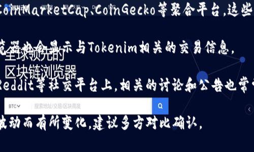 要获取Tokenim价格，您可以考虑以下几个途径：

1. **官方网站**: 访问Tokenim的官方网站，通常会有最新的价格信息以及市场动态。

2. **加密货币交易所**: 在主要的加密货币交易所，如Binance、Coinbase、Huobi等，您可以直接查看Tokenim的实时价格。

3. **加密货币价格聚合平台**: 使用CoinMarketCap、CoinGecko等聚合平台，这些网站会汇总多个交易所的价格信息。

4. **区块链浏览器**: 某些区块链浏览器也会显示与Tokenim相关的交易信息。

5. **社交媒体和社区**: 在Twitter、Reddit等社交平台上，相关的讨论和公告也常常提供价格更新。

请注意，Tokenim的价格可能会因市场波动而有所变化，建议多方对比确认。