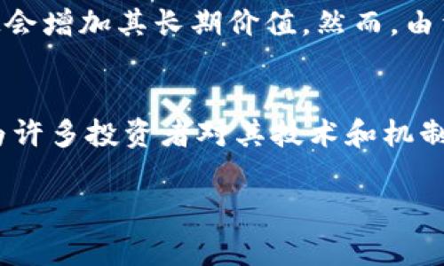 投资SafeMoon币：你应该知道的事情/
SafeMoon, 加密货币, 投资, 风险/guanjianci

## 内容主体大纲
1. 引言
   - 简介SafeMoon币及其背景
   - 投资加密货币的现状
2. SafeMoon币的基本概念
   - 什么是SafeMoon币
   - SafeMoon的独特机制
3. SafeMoon币的市场表现
   - 历史价格走势
   - 当前市场地位
4. 投资SafeMoon的优缺点
   - 优点
     - 高收益潜力
     - 社区支持
   - 缺点
     - 高波动性
     - 法律和监管风险
5. 如何投资SafeMoon币
   - 购买渠道
   - 投资策略
6. 安全性和风险管理
   - 保护投资的有效方法
   - 风险评估
7. 未来展望
   - SafeMoon的未来发展
   - 加密市场的趋势 
8. 常见问题解答
   - 投资SafeMoon币有风险吗？
   - 与比特币等主流币的区别？
   - SafeMoon币的项目团队背景如何？
   - 如何监测SafeMoon币的市场走势？
   - SafeMoon的长期价值判断？
   - SafeMoon币在全球市场的接受程度？

## 正文内容

### 引言
SafeMoon币，作为一种新型的加密货币，自推出以来就吸引了大量投资者的注意。它的独特机制和高风险高收益的潜力使得很多人对它抱有期待。投资加密货币的热潮不断升温，尤其是在比特币等主流币的推动下。在这一背景下，SafeMoon币的价值和前景成为了许多投资者关注的焦点。

### SafeMoon币的基本概念
什么是SafeMoon币
SafeMoon是一种去中心化的加密货币，推出于2021年，旨在为用户提供简单易用的投资选择。它通过在每笔交易中收取一定比例的税费来激励持币者。这种机制使得SafeMoon币的持有者能够随着时间的推移，看到自己资产的增值。

SafeMoon的独特机制
SafeMoon采用了一种特殊的反通货膨胀机制，鼓励用户长期持有而不是频繁交易。每笔交易都会收取10%的费用，其中一部分用于回购和销毁代币，另一部分则分配给持币者。这种机制不仅保护了投资者的利益，也提高了币的稀缺性。

### SafeMoon币的市场表现
历史价格走势
SafeMoon币的价格在推出以来经历了剧烈的波动。在最初的几个月里，它吸引了大量的投资者，价格迅速飙升。但随着市场的波动和投资者情绪的变化，SafeMoon的价格也经历了下跌。理解它的历史走势对于投资者而言至关重要。

当前市场地位
截至目前，SafeMoon的市值在众多加密货币中占有一席之地。虽然它并不是最大的币种，但其活跃的社区和独特的经济模型使其在投资者中仍然保持一定的吸引力。

### 投资SafeMoon的优缺点
优点
h4高收益潜力/h4
SafeMoon币以其快速增值的潜力吸引了众多投资者。由于其供应量有限，以及持币者的利益驱动，许多投资者对其产生了强烈的信心。
h4社区支持/h4
SafeMoon的成功离不开强大的社区支持。其活跃的在线论坛和社交媒体平台为投资者提供了丰富的信息和交流渠道。

缺点
h4高波动性/h4
SafeMoon币的价格波动非常剧烈，投资者可能会面临巨大的风险。其不确定性使得很多人对投资持谨慎态度。
h4法律和监管风险/h4
随着加密货币市场的监管不断加强，一些国家可能会禁止或限制某些币种的交易。SafeMoon作为新兴代币，也面临着相同的风险。

### 如何投资SafeMoon币
购买渠道
投资SafeMoon币的渠道主要是通过加密货币交易所。在进行投资之前，投资者需要先了解各大交易所的信誉、费用和交易量。

投资策略
制定合理的投资策略是成功的关键。投资者应根据自身的风险承受能力和市场趋势，选择适合自己的投资方式。

### 安全性和风险管理
保护投资的有效方法
投资者在进入市场之前，需要建立合理的风险管理机制。采用止损策略、分散投资等手段可以有效降低风险。

风险评估
对SafeMoon的风险评估应包括市场风险、信用风险和流动性风险等。不清楚其风险特征的投资者应谨慎投资。

### 未来展望
SafeMoon的未来发展
SafeMoon在未来的发展主要取决于其技术进步和市场需求。随着技术的不断提升，SafeMoon可能会迎来更多的应用场景。

加密市场的趋势
整体加密市场的趋势也会影响SafeMoon的发展。随着更多的人了解和接受加密货币，SafeMoon的市场前景可能会更加乐观。

### 常见问题解答
投资SafeMoon币有风险吗？
投资SafeMoon币肯定是有风险的。首先，加密市场本身就是一个高波动性市场，SafeMoon的价格波动更为剧烈。其次，由于其相对较新的特性，法律和监管的不确定性也可能对投资者造成损失。因此，所有投资者在投资之前都应该仔细评估自己的风险承受能力，制定相应的风险管理策略。

与比特币等主流币的区别？
SafeMoon和比特币等主流币在很多方面都有显著的区别。首先，比特币的供给总量是固定的，而SafeMoon采取不同的机制，持币者会因交易获得收益。此外，比特币是相对成熟的货币，而SafeMoon在技术上和市场信心上尚处于发展阶段。因此，投资SafeMoon存在更高的风险。投资者应该了解其基础技术和市场动态。

SafeMoon币的项目团队背景如何？
SafeMoon的项目团队由多名程序员和区块链专家组成，团队公开的信息相对较少，这在一定程度上导致了外界对其透明度和可信度产生质疑。尽管如此，团队也致力于通过定期更新和社区互动提升项目的信任度。投资者在选择投资时应对项目的团队背景进行详细调查，确保对其信任。

如何监测SafeMoon币的市场走势？
监测SafeMoon币市场走势的方法有很多，包括使用专业的加密货币分析工具、关注社交媒体的讨论和相关社区的动态。投资者可以利用这些信息获取更多的市场情报，从而制定更为合理的投资策略。此外，定期分析市场数据和技术指标能够帮助投资者更好地把握时机。

SafeMoon的长期价值判断？
SafeMoon的长期价值判断主要取决于其市场接受程度和开发团队的执行力。如果SafeMoon能够在技术上不断创新，并在社区中保持活跃，无疑会增加其长期价值。然而，由于市场变化频繁，投资者应谨慎对待其长期投资的潜力，确保做好充分的市场研究和风险评估。

SafeMoon币在全球市场的接受程度？
SafeMoon在某些地区已经逐渐被越来越多的人接受，尤其是在年轻人的投资圈中。然而，与主流加密货币相比，它的接受程度仍然较低。这是因为许多投资者对其技术和机制仍缺乏足够的理解，且对市场的波动性和风险持谨慎态度。要提高其全球接受度，SafeMoon需要在市场教育和技术推广方面做更多的努力。

以上是关于SafeMoon币的一些深入分析和解答。希望这些内容对你理解SafeMoon币的投资价值有所帮助。