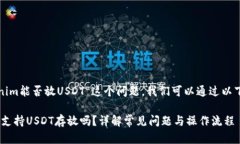 要讨论“Tokenim能否放USD