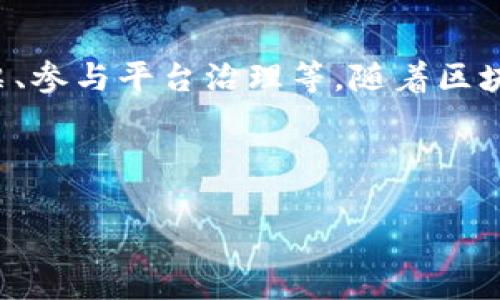 Tokenim 是一种基于区块链技术的代币，通常用于特定平台或生态系统内。代币可以用于多种目的，包括交易、支付、投票、参与平台治理等。随着区块链行业的发展，Tokenim 代币可能会被用在不同的应用场景中，例如去中心化金融（DeFi）、非同质化代币（NFT）市场等。

为了更深入了解 Tokenim 和它的应用，以下是一个潜在的内容大纲和相关问题。

### Tokenim代币入门：了解其概念与应用