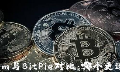 
Tokenim与BitPie对比：哪个更适合你？