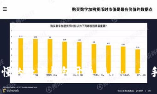 简单易懂的数字钱包开通指南：从新手到高手