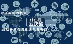 biao ti区块链交易APP十大排