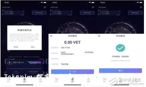 Tokenim：探索如何实现直接变现的新时代
