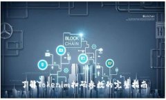 了解Tokenim扫码参数的完整