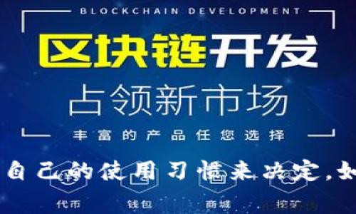 在Tokenim等区块链和加密资产平台中，钱包类型通常指的是用户存储和管理数字资产的不同方式。这些钱包可以根据安全性、便捷性、访问方式等特征进行分类。

### 钱包类型的主要分类

1. **热钱包**：
   - 热钱包是指随时可以在线访问的钱包。它们通常连接到互联网，便于快速交易和转账，如移动应用、网页钱包等。
   - 优点：使用非常方便，可以随时随地进行交易。
   - 缺点：安全性较低，易受到黑客攻击。

2. **冷钱包**：
   - 冷钱包是指未连接互联网的钱包，通常用于长期存储，安全性更高。它可以是硬件钱包、纸钱包等。
   - 优点：安全性高，不易被黑客攻击。
   - 缺点：使用不如热钱包方便，转账需要手动处理。

3. **硬件钱包**：
   - 硬件钱包是冷钱包的一种，使用专用硬件设备来存储私钥。常见的如Ledger、Trezor等。
   - 优点：有较高的安全性，能够保护用户的私钥不被网络攻击。
   - 缺点：价格较高，使用需要一定的技术知识。

4. **软件钱包**：
   - 软件钱包可以是桌面应用或手机应用，提供便捷的界面来管理加密货币。
   - 优点：容易使用，支持多种加密货币。
   - 缺点：安全性受网络风险影响。

5. **纸钱包**：
   - 纸钱包是将私钥和公钥打印在纸上的一种方式。可以视为关闭的冷钱包。
   - 优点：完全脱离网络，安全性非常高。
   - 缺点：易受损坏或丢失，对新手不太友好。

### 结论
选择适合自己需求的钱包类型非常重要，用户在选择时要权衡安全性与便捷性，并根据自己的使用习惯来决定。如果需要频繁交易，可以考虑使用热钱包；如果是长期投资或存储，冷钱包可能更加合适。