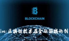 Tokenim：区块链技术在金融
