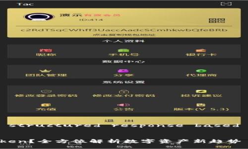 Sure! Below is a structured response based on your request.

:
什么是TokenIM Token？全方位解析数字资产新趋势