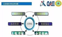   虚拟币钱包充提系统详解