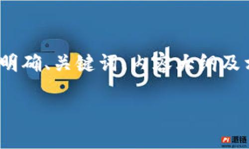 在为“tokenim怎么添加USDT”这一主题构建  内容之前，首先需要明确、关键词、内容大纲及相关问题。以下是关于如何添加 USDT 到 Tokenim 的结构和内容。

如何在 Tokenim 平台上添加 USDT 详细指南