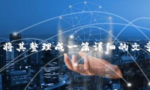 对于“tokenim能不能usdt转账”的问题，可以将其整理成一篇详细的文章。以下是一个示例性的内容结构和一些建议：

Tokenim能否支持USDT转账？一文揭晓！