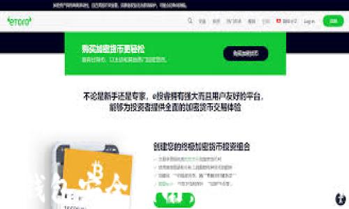 
区块链数字钱包安全指南：如何保护你的加密资产