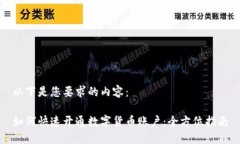 以下是您要求的内容：如