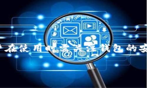 在加密货币和区块链领域，ERC-20 是一种用于在以太坊区块链上创建和发行智能合约的标准，广泛应用于各种代币的创建。TokenIM 是一个基于这一标准的加密货币钱包，允许用户安全地存储和管理他们的 ERC-20 代币。

以下是有关 TokenIM 的 ERC-20 地址的一些重要信息：

### TokenIM 的 ERC-20 地址查询

1. **TokenIM 概述**  
   TokenIM 是一个多功能钱包，不仅支持 ERC-20 代币的存储，还能管理 BTC、ETH 及其他加密资产。用户可以通过其移动应用程序方便地进行交易与管理，确保资金的安全性。

2. **如何获取 TokenIM 的 ERC-20 地址**
   - **下载 TokenIM 钱包**  
     用户首先需要在其设备上下载 TokenIM 钱包，并完成注册与登录过程。
   - **创建新钱包**  
     在首次使用时，用户需要创建一个新钱包并备份助记词，以确保在设备丢失的情况下可恢复钱包。
   - **查找 ERC-20 地址**  
     在钱包设置中，用户能够找到自己的以太坊地址，该地址可以接收所有以太坊及 ERC-20 代币。

3. **安全性注意事项**
   - **私钥保护**  
     确保私钥不被泄露是保证资金安全的关键。用户应避免在不安全的环境下输入私钥或助记词。
   - **社区认证**  
     确保使用官方渠道下载 TokenIM，避免下载盗版或恶意软件。

4. **如何转账 ERC-20 代币**
   - **输入接收地址**  
     用户需确保输入正确的 ERC-20 接收地址，以免造成资金损失。
   - **支付手续费**  
     用户在发送代币时需支付一定的网络手续费，这通常会根据网络拥堵情况有所波动。

### 总结

TokenIM 提供了一个便捷的方式来管理 ERC-20 代币，让用户可以安全地进行加密货币交易。用户在使用时需关注钱包的安全性，并保持定期备份。

如果你有其他关于 TokenIM 或 ERC-20 的问题，欢迎随时提问！