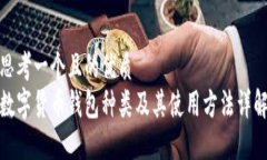 思考一个且的优质数字货