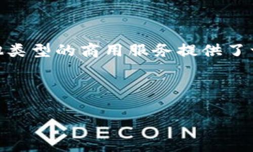 虚拟币支付接口是指一种技术解决方案，允许商家和消费者使用虚拟货币进行支付的系统。该接口通常以API（应用程序接口）的形式出现，为在线商店、电子商务平台和其他类型的商用服务提供了一种便捷的支付方式。在这种接口的支持下，消费者可以使用比特币、以太坊等虚拟货币进行交易，而商家则能将这些虚拟币转换为法定货币，或直接以虚拟币继续进行业务。

以下是关于“虚拟币支付接口”的一个且的，以及相关关键词。

什么是虚拟币支付接口？全解虚拟货币支付的便捷与安全