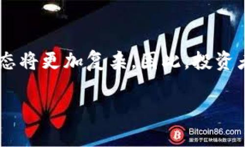  加密钱包上新币是真的吗？揭秘新币上架的真相与风险 / 

 guanjianci 加密钱包, 新币, 数字货币, 风险管理 /guanjianci 

### 内容主体大纲

1. **引言**
   - 加密钱包的定义与用途
   - 新币的出现与用户的关注

2. **加密钱包中的新币机制**
   - 新币上架的流程
   - 不同类型的加密钱包对新币的态度

3. **如何验证新币的真实性**
   - 查找项目白皮书
   - 项目团队及合作方的背景
   - 社区讨论及媒体报道

4. **新币的潜在风险**
   - 投资陷阱与骗局
   - 波动性与流动性问题
   - 法律风险及监管变化

5. **成功投资新币的策略**
   - 基本面分析与技术面分析
   - 风险控制与资产配置
   - 持续学习与市场跟踪

6. **常见问题解答**
   - 新币投资者常见疑虑
   - 如何安全使用加密钱包

7. **总结与展望**
   - 新币市场的未来发展趋势
   - 投资者应有的心态与策略

### 引言

随着加密货币的蓬勃发展，加密钱包作为数字资产存储的工具，受到了越来越多用户的青睐。在这样的背景下，新币的频繁上架引发了众多投资者的兴趣和关注。然而，关于“加密钱包上新币是真的吗”这一问题，答案往往并没有那么简单。新币不仅仅是投资机会，背后潜藏着巨大的风险和不确定性。本文将为大家解析新币的真实情况，帮助读者更好地识别哪些是可信的新币。

### 加密钱包中的新币机制

strong新币上架的流程/strong

在加密钱包中，上架新币通常涉及几个重要的步骤：首先，项目团队会提交相关的申请材料，包括项目白皮书、团队背景介绍、技术文档等；其次，钱包平台会对其进行评估，考虑的因素包括项目的技术可行性、市场需求、团队实力等；最后，经过审核后，新币正式上架，用户可以在钱包中进行交易与投资。

strong不同类型的加密钱包对新币的态度/strong

加密钱包种类繁多，主要分为热钱包和冷钱包。在热钱包中，许多新的加密项目较容易上架，用户需要保持警惕，仔细甄别。而冷钱包一般对新币的审核更加严谨，适合长时间的资产储存。

### 如何验证新币的真实性

strong查找项目白皮书/strong

项目白皮书是了解新币最直接的途径，它详细列出了项目的愿景、用途及技术实现等内容。通过阅读白皮书，用户可以初步判断项目的可信度。

strong项目团队及合作方的背景/strong

一个实力强劲的团队是新币成功的关键。在研究时，可以查找团队成员的LinkedIn资料，了解他们的专业背景及以往项目经验，从而判断其是否具备足够能力和经验来推动项目发展。

strong社区讨论及媒体报道/strong

关注社交媒体及相关论坛，了解其他用户对该项目的看法，可以提升判断的准确性。一个活跃的社区往往是项目成功的重要标志。

### 新币的潜在风险

strong投资陷阱与骗局/strong

市场上不乏各种投资陷阱，一些项目会通过夸大的宣传和虚假的数据来吸引投资者。投资者必须时刻保持警惕，不轻易相信任何承诺高回报的项目。

strong波动性与流动性问题/strong

新币的市场波动较大，价格涨跌不定，投资者需要有足够的心理准备。此外，新币的流动性往往有限，可能在需要变现时面临困难。

strong法律风险及监管变化/strong

随着监管政策的不断变化，新币的法律地位也可能随之改变。投资者需要关注相关法规，确保自己的投资行为合法合规。

### 成功投资新币的策略

strong基本面分析与技术面分析/strong

深入理解新币的基本面与技术面有助于提高投资成功率。基本面分析关注项目的实用性、团队能力等，而技术面分析则关注价格走势及市场情绪。

strong风险控制与资产配置/strong

在新币投资中，风险控制至关重要。适当的资产配置能够有效降低单一项目失败带来的损失，投资者应根据自身的风险承受能力进行合理组合。

strong持续学习与市场跟踪/strong

加密市场瞬息万变，投资者需要保持学习，并及时跟踪市场动态，以便在关键时刻作出及时反应。

### 常见问题解答

strong新币投资者常见疑虑/strong

1. 新币是不是一定能赚钱？
在投资新币时，没有任何项目可以保证一定盈利。新币市场不确定性较大，价格可能剧烈波动，投资者需谨慎决策。

2. 如何选择可靠的新币进行投资？
选择新币时，应参考项目团队背景、白皮书质量及市场讨论等多方面因素，避免盲目跟风。

3. 新币的流动性一般如何？
新币的流动性通常较差，一旦需要变现，可能会遇到困难。投资前须了解该币在交易所的上架情况及交易量。

4. 如果我投资的币出现问题，我该怎么办？
若投资币出现问题，首先要检查是否有关技术支持或社区能提供帮助。其次，保持冷静，评估情况后果，考虑是否继续持有或尽快止损。

5. 新币的盈利模式是什么？
不同新币的盈利模式各异，可能包括交易费用、流动性挖矿等。独立研究项目的盈利方式，确保其商业模式可行。

6. 有没有什么新币推荐的策略或工具？
推荐使用一些成熟的投资分析工具和平台，定期跟踪行业动态，同时参考有影响力的分析师的观点，有助于做出明智的投资决策。

### 总结与展望

加密钱包中新币的出现可以说是机遇与挑战并存。小心谨慎的态度、良好的风险控制和持续的学习是投资成功的关键。随着监管环境变化与技术不断演进，未来新币市场的形态将更加复杂，因此，投资者需时刻保持警惕与敏锐的市场洞察力。

回归到本文主题，虽然加密钱包上新币的现象屡见不鲜，但具体投资的可行性与风险仍需深入研究，投资者在参与时务必做到心中有数，以避免潜在的损失。