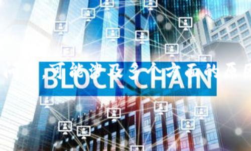 在讨论币圈转账问题时，关于 ZIL （Zilliqa）无法从 Tokenim 转账到 Gate.io 的问题，可能涉及多个方面的原因和解决方案。下面我将为您提供一个的，并围绕此问题撰写主题大纲以及相关问题。

解决 ZIL 无法从 Tokenim 转账到 Gate.io 的问题指南