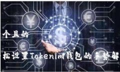 思考一个且的如何轻松设