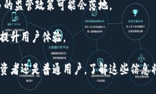   数字货币交易平台大全：选择适合你的交易所 / 

 guanjianci 数字货币, 交易平台, 加密货币, 虚拟货币 /guanjianci 

## 内容主体大纲

1. **什么是数字货币？**
   - 数字货币的定义
   - 数字货币的种类（比特币、以太坊等）
   - 数字货币的特点与优势

2. **数字货币交易平台的分类**
   - 中心化交易平台
   - 去中心化交易平台
   - P2P交易平台

3. **全球知名的数字货币交易平台**
   - Binance（币安）
   - Coinbase（币库）
   - Kraken（克莱肯）
   - Huobi（火币）

4. **选择数字货币交易平台的注意事项**
   - 安全性
   - 交易费用
   - 用户体验与平台界面
   - 支持的货币种类

5. **数字货币交易平台的未来趋势**
   - 合规性与监管
   - DeFi与新的交易模式
   - 跨界合作与生态发展

6. **常见问题解答**
   - 如何选择适合自己的数字货币交易平台？
   - 交易平台的安全性如何保障？
   - 什么是中心化与去中心化交易平台？
   - 如何在交易平台上进行风险管理？
   - 数字货币交易的税务问题？
   - 未来数字货币交易平台的发展方向？

---

## 内容详细介绍

### 1. **什么是数字货币？**

数字货币是指以数字形式存在的货币，不同于传统的纸币。它的发展与互联网技术紧密相关，最早由比特币引领的加密货币浪潮开始。

数字货币主要包括两个大的类别：加密货币和法定数字货币。加密货币，如比特币（BTC）、以太坊（ETH），它们依赖于区块链技术，提供去中心化的特性。而法定数字货币（CBDC），如中国的数字人民币，则是由国家发行并监管的。

数字货币的特点包括：匿名性、去中心化、快速交易以及全球化。由于这些特点，数字货币越来越受到人们的关注和追捧。

### 2. **数字货币交易平台的分类**

数字货币交易平台可以大致分为三种类型：中心化交易平台（CEX）、去中心化交易平台（DEX）和P2P（点对点）交易平台。

中心化交易平台是由企业或机构运营的，用户在平台上进行交易须遵循平台规则。这些平台通常交易量大，流动性高，适合初学者和大户用户；如币安和火币都属于这一类。

去中心化交易平台则允许用户直接相互交易，消除了中介机构的影响，用户可以拥有更高的隐私权和控制权。不过，去中心化交易的流动性和用户体验较中心化平台稍显不足。

P2P平台是允许用户直接交易的媒介，买卖双方可以自由商讨交易条件，适合对隐私有较高要求的人群。

### 3. **全球知名的数字货币交易平台**

对于投资者而言，选择一个合法且优质的交易平台非常重要。以下是一些全球知名的数字货币交易平台：

1. **币安（Binance）** - 作为全球最大的数字货币交易平台之一，币安提供丰富的交易对和较低的交易费用。

2. **币库（Coinbase）** - 特别适合新手用户，操作界面，支持法币与加密货币的快速兑换。

3. **克莱肯（Kraken）** - 以其强大的安全性和丰富的交易功能而受到欢迎，支持多种法币的存取。

4. **火币（Huobi）** - 具有丰富的市场资源和稳定的交易体系，用户可以轻松进行多种加密资产的交易。

### 4. **选择数字货币交易平台的注意事项**

在选择数字货币交易平台时，有几个重要的因素需要考虑：

- **安全性**：确保平台有良好的安全性和信誉，例如多重身份验证、冷钱包存储等安全措施。

- **交易费用**：不同平台的交易和提现费用可能有所不同，投资者需先了解清楚。

- **用户体验与平台界面**：程序的流畅性、界面的友好度等都会影响用户的交易体验。

- **支持的货币种类**：有些平台可能只支持有限的币种，而对多币种交易需求的用户应选择支持更多币种的平台。

### 5. **数字货币交易平台的未来趋势**

随着数字货币的普及和发展，交易平台的未来趋势也在不断变化。例如，越来越多的国家开始规范数字货币交易，合规性成为了重要趋势。

而DeFi（去中心化金融）的兴起，使得许多传统的交易模式被打破，用户可以直接通过智能合约进行交易，进一步提升了交易的效率。

同时，越来越多的企业开始与数字货币平台合作，构建起更为广泛的数字经济生态。

### 6. **常见问题解答**

#### 如何选择适合自己的数字货币交易平台？

选择合适的数字货币交易平台需基于自身需求，比如交易频率、安全性要求及所需交易种类等。 

首先，用户要确保平台具备合法合规的运营资质，避免潜在的风险。然后，你应该对平台的交易量、流动性进行调查，以确保在交易时能够快速满足买入或卖出需求。

#### 交易平台的安全性如何保障？

数字货币交易平台的安全性主要依靠多重措施，包括SSL加密、冷钱包存储、风险监控等。 

通过提升技术安全，平台能够有效防止黑客攻击和资金盗窃，用户在选择平台前应多了解其安全措施并使用多因素认证提升账户安全。

#### 什么是中心化与去中心化交易平台？

中心化交易平台是由第三方公司运营，账户的管理权在平台手中，而去中心化交易平台则允许用户直接进行交易，数据记录在区块链上。 

中心化平台适合新手用户，因用户无需过多了解区块链技术，就可以顺利进行交易；去中心化平台则更重视隐私和用户控制权，适合对安全性有高要求的用户。

#### 如何在交易平台上进行风险管理？

风险管理在数字货币交易中极为重要。投资者应设定止损价格及目标收益，同时合理配置资产，避免集中投资于单一币种。 

此外，分散投资可以有效降低风险。投资者还需关注市场动态、分析技术指标，从而及时调整交易策略。

#### 数字货币交易的税务问题？

许多国家和地区对数字货币交易有相关的税收政策，用户需咨询税务专业人员以及了解当地法律情况。 

一般来说，数字货币的交易收益可能需纳税，建议对每笔交易保持记录以便于报税时使用。

#### 未来数字货币交易平台的发展方向？

未来数字货币交易平台将面临很多机遇和挑战。规范化、合规化将成为其发展的主要趋势，更多的监管政策可能会落地。 

人工智能和大数据分析技术的引入，可以为用户提供个性化的交易建议和风险管理功能，从而提升用户体验。 

随着数字货币发展和技术的持续进步，数字货币交易平台的未来充满了机遇与挑战。无论是投资者还是普通用户，了解这些信息将有助于保障他们在数字货币世界中的投资安全与可持续增长。