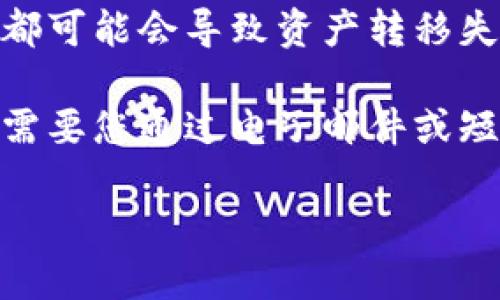 要填写tokenim的地址名称，您可以按照以下步骤进行：

1. **查看您的钱包地址**: 首先您需要确认您的数字货币钱包地址，这通常是在您的加密货币钱包中显示的字符串。确保您复制了正确的地址，以免因为输入错误而导致资产丢失。

2. **填写地址名称**: 在tokenim的相关界面（通常是代币管理或资产管理页面），您会看到一个输入框，让您填写地址名称。建议使用一个容易记忆且与您钱包相关的名称，例如“我的以太坊钱包”或“比特币冷钱包”。

3. **检查信息**: 在填写完名称和地址后，应仔细检查信息是否正确，再进行提交。任何小错误都可能会导致资产转移失败。

4. **保存和确认**: 最后，确保保存您填写的地址信息，并在必要时进行确认。某些平台可能会需要您通过电子邮件或短信确认信息。

希望这些步骤能够帮助您正确填写tokenim地址名称！如果您还有其他问题，请随时问我。
