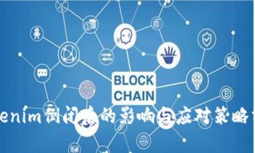 Tokenim倒闭后的影响与应对策略分析