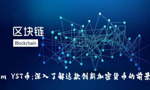 th/th
Tokenim YST币：深入了解这款创新加密货币的前景与应用