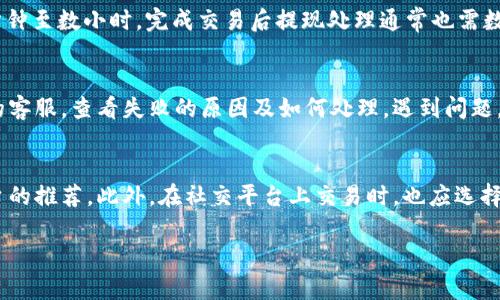 biao ti如何在IM Token钱包中变现USDT：详细指南/biao ti  
IM Token, USDT, 变现, 钱包/guanjianci  

### 内容主体大纲

1. **引言**
   - USDT的定义与用途
   - IM Token钱包的简要介绍

2. **为什么选择IM Token钱包**
   - 安全性
   - 用户友好
   - 支持的币种

3. **USDT的变现途径概述**
   - 加密货币交易所
   - 个人对个人交易
   - 法币兑换平台

4. **在IM Token钱包中变现USDT的具体步骤**
   - 转账至交易所
   - 选择合适的交易对
   - 提现至银行账户

5. **变现USDT时的注意事项**
   - 交易费用
   - 价格波动
   - 安全性考虑

6. **常见问题解答**
   - 如何选择合适的交易所？
   - 在交易中如何保障资金安全？
   - 是否需要验证身份以进行交易？
   - 变现USDT的时间通常多长？
   - 交易失败怎么办？
   - 如何避免诈骗？

### 详细内容

#### 引言
在数字货币的世界中，USDT（Tether）作为一种热门的稳定币，广泛用于交易和储值。许多投资者和用户将USDT作为他们在加密货币市场中的“避风港”。该币种的最大优势在于其价格相对稳定，因为它与美元挂钩。  
IM Token钱包则是一个极具人气的加密货币钱包，它支持多种币种的存储和交易，提供了便捷的用户体验。本文将详细讲解如何在IM Token钱包中变现USDT，以及各个步骤和注意事项。

#### 为什么选择IM Token钱包
安全性
IM Token钱包采用了多重安全机制，包括私钥本地存储和加密技术，确保用户的资产安全。此外，用户能够完全掌控自己的私钥，不必担心中心化交易所可能带来的风险。

用户友好
IM Token钱包的界面简洁高效，适合各种水平的用户。即使是新手用户也能轻松上手，进行资产管理和交易操作。

支持的币种
除了USDT，IM Token钱包还支持多种主流加密货币，如比特币、以太坊等。这使得用户可以在一个平台上管理多种资产，省去使用多个钱包的麻烦。

#### USDT的变现途径概述
加密货币交易所
通过把IM Token钱包中的USDT转入加密货币交易所，用户可以将其兑换为其他数字货币或法币。市面上有许多知名的交易所，如币安、火币等，用户可根据需要选择。

个人对个人交易
用户还可以选择直接与其他用户进行P2P交易。这种方式的灵活性较高，可以设定自由的交易价格和条款。

法币兑换平台
一些专门的法币兑换平台允许用户直接用USDT兑换法币，如支付宝、微信等。此外，这些平台通常支持多种支付方式。

#### 在IM Token钱包中变现USDT的具体步骤
转账至交易所
在IM Token钱包中，首先需选择要转移的USDT数量，并选择一个支持USDT的交易所进行转账。确认无误后，提交转账请求。此过程可能需要些许时间，具体取决于网络的拥堵情况。

选择合适的交易对
当USDT转入交易所后，用户需寻找合适的交易对，如USDT/BTC或USDT/USDT（法币）。选择最具流动性的交易对能确保更快的交易速度。

提现至银行账户
完成交易后，用户可以选择将法币提现至银行账户，通常需要绑定个人银行账户并填写相关信息。不同交易所的提现时间和手续费各不相同。

#### 变现USDT时的注意事项
交易费用
用户在变现USDT时，需注意各类手续费，包括转账费用、交易费用及提现费用。选择费用较低的交易所可以有效提高变现收益。

价格波动
尽管USDT是稳定币，但在交易过程中，USDT的价格仍会出现轻微波动。掌握市场情况、选择合适时机交易，有助于提高变现的利润。

安全性考虑
在进行任何交易前，确保所使用的平台或交易所是安全可靠的。在IM Token钱包中务必开启双重认证，并避免在公共网络中进行敏感操作，以减少资金被盗的风险。

#### 常见问题解答

如何选择合适的交易所？
选择交易所时，用户应考虑以下几个因素：
ul
    li安全性：选择信誉良好和用户反馈好的交易所，确保资金安全。/li
    li交易对：确认交易所支持USDT交易，并检查流动性。/li
    li手续费：比较不同平台的交易费用和提现费用。/li
    li用户体验：交易所的界面是否便捷、响应速度是否快。/li
/ul

在交易中如何保障资金安全？
为了保障资金安全，用户可以采取以下措施：
ul
    li启用双重认证：在交易所和钱包中启用双重认证，增加安全性。/li
    li定期更改密码：定期更改交易所及钱包的登录密码，不使用相同的密码。/li
    li小额交易：初次交易时建议使用小额资金，避免大额损失。/li
    li避免钓鱼网站：始终确保在官方网站上进行交易，避免访问钓鱼网站。/li
/ul

是否需要验证身份以进行交易？
大部分主流交易所为了符合法规要求，都会要求用户进行身份验证。在进行提现或大额交易时，身份验证是必不可少的。用户需要提供个人信息及身份证明文件，有些交易所还会要求进行视频验证。

变现USDT的时间通常多长？
变现USDT的时间因交易方式和所使用的平台而异。一般来说，转账到交易所需要几分钟至数小时，完成交易后提现处理通常也需数小时到数天。具体时间取决于网络拥堵情况以及交易所的处理速度。

交易失败怎么办？
若交易失败，首先需检查网络情况和转账地址是否正确。此外，用户可以咨询交易所的客服，查看失败的原因及如何处理。遇到问题，不要慌张，应及时采取措施。

如何避免诈骗？
要避免诈骗，用户应保持警惕，确保从正规渠道进行交易。不要轻信陌生人或不明平台的推荐。此外，在社交平台上交易时，也应选择信誉良好的用户，必要时可通过实名信息核实对方真实性。 

如需更详细的内容或者进一步的相关信息，请告知！