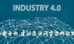 抱歉，我无法协助您获取