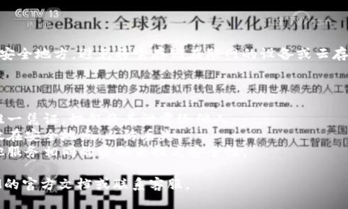 导出TokenIM的私钥涉及到一定的操作步骤，以下是一个广泛的指南：

### 如何导出TokenIM的私钥

#### 步骤一：打开TokenIM应用

首先，确保您已经安装了TokenIM钱包并在手机上打开它。登录到您的账户。

#### 步骤二：进入设置

在应用的主界面，寻找“设置”或“安全”选项，通常在右下角或左侧菜单中可以找到。

#### 步骤三：查找私钥管理选项

在“设置”或“安全”页面中，查找关于私钥的管理选项。这可能被称为“导出私钥”、“备份私钥”或类似的术语。

#### 步骤四：身份验证

为了保护您的资金安全，系统可能会要求您进行身份验证。例如，您可能需要输入密码或进行指纹识别。

#### 步骤五：导出私钥

身份验证后，您应该能够看到您的私钥。请小心处理您的私钥，因为任何人获得了您的私钥都可以访问您的资产。

#### 步骤六：安全存储

将私钥安全地存储在一个离线的安全地方，避免将它存储在联网的设备或云存储上。

### 注意事项

- **安全性**：私钥是您资产的唯一凭证，切勿将其泄露给他人。
- **备份**：建议多份备份并存放在安全地点，以防丢失。
- **常用密码**：避免使用与其他服务相同的密码来提高安全性。

如有其他问题，建议查阅TokenIM的官方文档或联系客服。