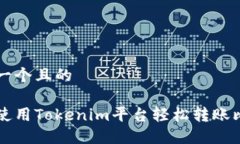 思考一个且的如何使用T