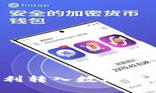 : 如何将资金顺利转入数字钱包：详细步骤指南