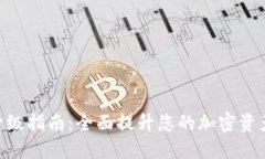 TokenIM升级指南：全面提升