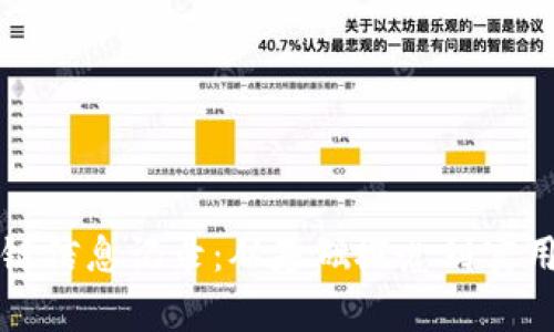 如何查看区块链信息记录：从基础概念到实用工具全面解析