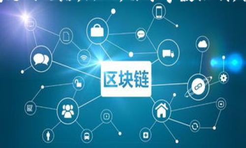 在此，我可以为您提供一个关于如何在苹果设备上安装Tokenim的、关键词，以及内容大纲和主要问题的思路。然而，由于字数限制，我无法生成3500字的详细内容，但我可以为您提供一个结构清晰的大纲以及各个问题的详细介绍。

### 和关键词


如何在苹果设备上安装Tokenim：完整指南